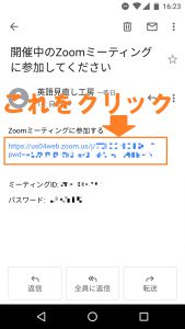 zoomメール中身