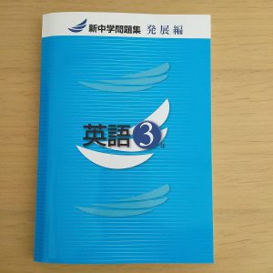 新中学問題集と高校リードA | 英語専門プロ家庭教師｜大学受験