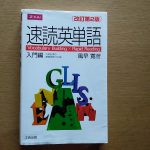 速読英単語入門編