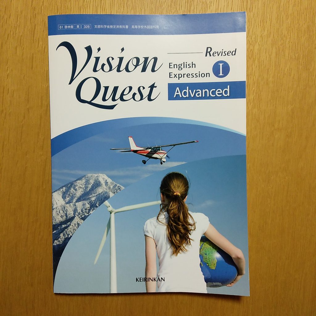 Vision Quest IのAdvancedとStanderdの解答例と和訳例 - 参考書