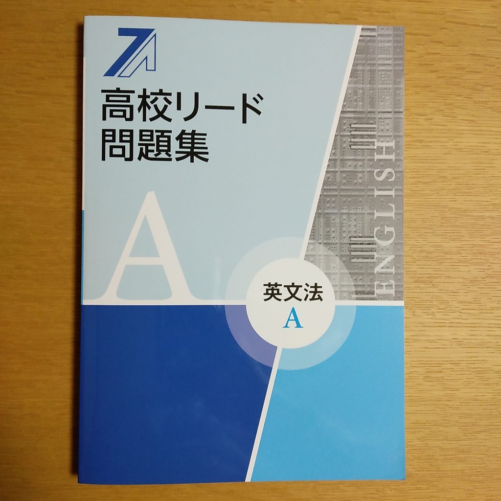 高校 リード 英文 法 安い