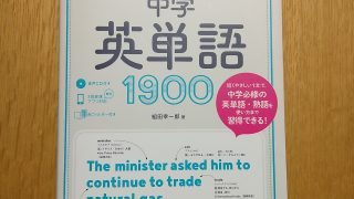 浪人生、英語最初の一冊（超基礎編） | 英語専門プロ家庭教師｜大学