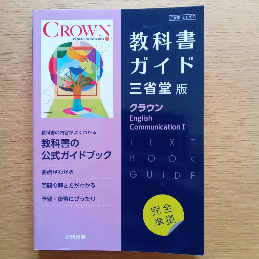 THE CROWN ENGLISH READERⅡB ガイド、単語解説3冊セット THE CROWN ENGLISH READERⅡB ガイド、単語解説3冊セット 本